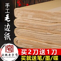 Imitation ancient handmade hair side paper calligraphy special without gXuxuan paper calligraphy practice paper semi-raw and semi-cooked work paper first