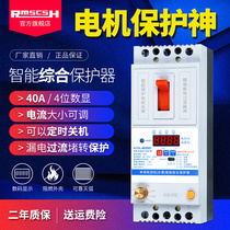 220 single-phase three-phase motor comprehensive protector 380V phase-missing overload leakage stall overheating protection switch