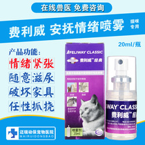 Feliway FELIWAY classic pheromone to appease the cats emotions anti-chaotic urine cat with restricted area spray 20ml