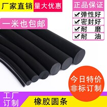 O-type rubber round strip Black rubber rope NBR oil resistant rubber strip Round cylindrical seal strip Nitrile solid round strip