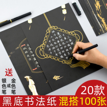 100 Sheets a4 Black Hard Pen Calligraphy Works Paper Elementary School Students Children Practice Calligraphy Paper Black Bottom White Character Ancient Wind Box Calligraphy Contest to create paper adult black card gold word Chinese wind