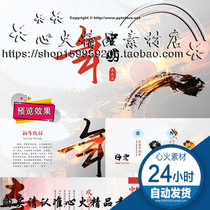 (Happy Chinese Year of the Year) New Years Spring Festival Annual Meeting Celebration The Brief About Atmospheric China Wind Template Static ppt