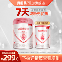 (Brand new)Beinmeiaijia large infant formula milk powder 2 sections 800g 150g Flagship store