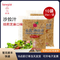Kubi roasted sesame flavor salad juice 25ml * 10 vegetable cold sauce small package household flavor Big Mix