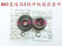 Fukang C2 Elysee Sega Peugeot 307 308 206 Five Gear 5 Gear Comb Teeth Five Gear Super Teeth 1 6