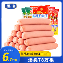 Yurun Wang Zhongwang ham sausage super black pig starch-free ready-to-eat fried barbecue instant noodles partner casual snacks