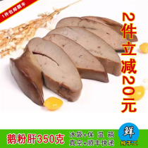 1 pack Shunfeng Shantou Chunmei brine foie gras lion head goose powder liver restaurant platter baby supplement 350g