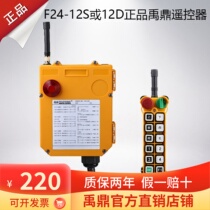 F24-12D 12S remote control crane driving remote control industrial wireless remote control Yuding double-speed beam