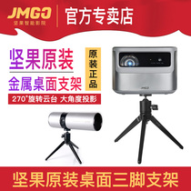 Nuts J10 projector G9 J7S X3 P3 metal desktop tripod original bracket H3 when the BEF3 K1 bracket