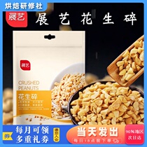 Exhibition Arts Peanut Crushed 500g Roasted Peanut Grain Hot Pot dip Bull Rolling Sugar Ice Powder Burning Fairy Grass Materials Baking Raw Material