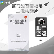 SF Air Transport (privacy delivery) Veride disoproxil fumarate tenofovir disoproxil tablets 300mg * 30 piece box chronic hepatitis hepatitis B drugs antiviral adult AIDS HIV-1