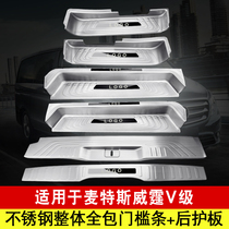 Suitable for Mercedes-Benz new Vito welcome pedal V-class V260L Mates modified trim accessories threshold bar car supplies