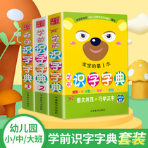 Color map phonetic Preschool Literacy Dictionary 1 2 3 books 3 volumes of young children connecting kindergartens preschool education Enlightenment Literacy Dictionary young and small dictionary pinyin literacy strokes stroke stroke Children Baby book Primary School