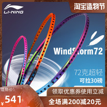 New Li Ning badminton racket full carbon ultra-light shot ws72 Chen Long ws79hs 600i flexible