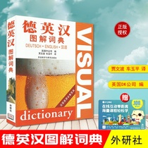 Genuine Spot German English-Chinese Illustrated Dictionary Jia Wenbo Foreign Language Teaching and Research Press 9787560063058