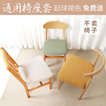 Nordic simple dining table stool cover chair Square universal elastic solid wood chair Hotel fabric cover Office chair cover