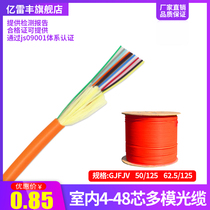 Yilleifeng indoor 4-core multimode optical cable GJFJV 6-core 8-core 12-core 24-core 48-core Gigabit indoor four-core multimode fiber optic cable bundle soft cable 50 125 62