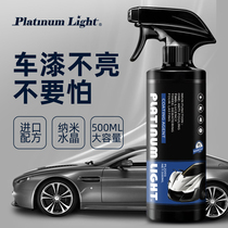 Car paint nano crystal coating agent Car paint spray crystal coating set Liquid glass new car wax sealing glaze