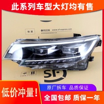 Suitable for Trumpchi GS4 headlight assembly 20-21 high-end LED daylight lens modification accessories original factory