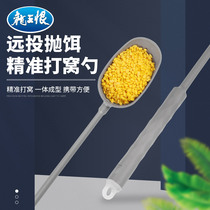 Dragon King hates integrated wine rice spoon carbon throwing Nest device fixed-point long-cast particle throwing nest Rod artifact