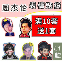 Jay Chou big head cute emoticon sticker Hand account mobile phone tablet waterproof sticker custom peripheral