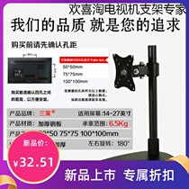 19222427 inch universal aoc Lenovo dell dell Samsung computer display base increased bracket