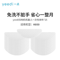 Cobos yeedi one point sweeping robot disposable rag gift box for K650(25 pieces)