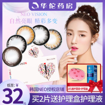 NEO beauty pupil year black ring big diameter Korean mixed blood Net contact myopia glasses 1 piece