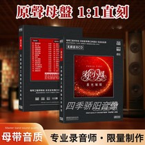 Genuine Xu Xiaofeng album Star Bright nostalgic music master plate straight engraved non-destructive high-quality car CD record