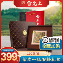 Reiyun Upper Level Dendrobe 100g Gift Box Purple Rindendrobium can ground the powder non-dendrobium dendrobium non-fresh strips