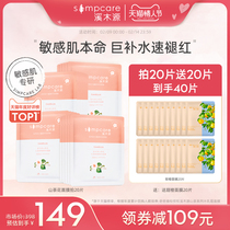 Ximuyuan Mask Camellia Sensitive Skin Patch Milk Skin Hydrating Moisturizing Soothing Repair Official Flagship Store