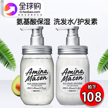 (Official authorization)Japan amino mason Amino acid silicone-free Moisturizing Shampoo conditioner 450ml