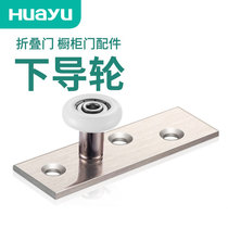 Yiyu folding door lower guide wheel lower guide wheel lower guide block lower guide wheel lower guide door hardware cabinet door hardware accessories sliding rail