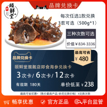 Sea cucumbers ready-to-eat live Heisei Dalian Sea leachate Ginseng Liao Box single fit 500g Shopping exchange card
