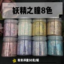 Shanghai Jiadai hand-made Goblin pupil 100 ml canned powder net weight 50g DIY material drop filler