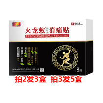 Fire dragon ant pain relief paste warm knee and shoulder neck and shoulder lumbar spine pain intervertebral disc protrusion strain