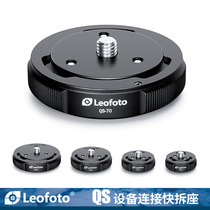 Leitou Leofoto QS-45 50 60 70 70 tripod head middle shaft slide rail rocker quick switching seat