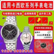 Casio Casio watch battery 1330MTP1216a mtp1235 1275 mtp-1275d-7a mens exclusive edition