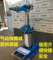 Pneumatic hydraulic shock absorbing and disassembly tool for pneumatic shock absorbing spring disassembly and assembly of automotive pneumatic shock absorbing spring