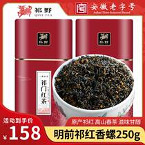 Qi Wild Qimen Black Tea Red Incense Snail Alpine Spring Tea 2023 New Tea Tea Tea-grade intense and fragrant canned 250g 500g