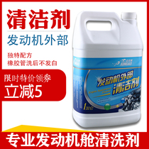 The engine external oil - sewage cleaning fluid engine powerful decontamination tornado with cleaning agent neutral
