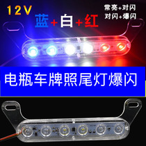 Dehe rear license plate tail light battery car rear warning light electric three-wheeled four-wheeled motorcycle super bright flash marquee