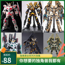 Spot full series of large class MG PG electroplating unicorn Phoenix funeral Banshee collection