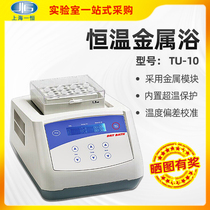 Shanghai Yiheng thermostatic metal bath TU-10 TU-100C Semiconductor refrigeration dry thermostat laboratory