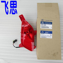 Modern fei si rear bumper deng rear fog lamp anti-chasing tail fog rear lamp factory