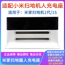 Adapted millet sweeper human accessories Mijia 1 generation charging base Mijia 1S sweeper charging pile charging base