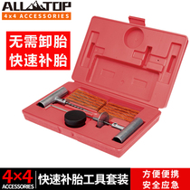 Off-road vehicle tire repair tool set Car vacuum tire emergency quick tire repair rubber strip Off-road self-driving rescue