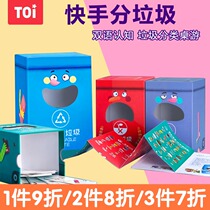 TOI trash can classification toys childrens educational early education table game parent-child interactive prop card 3-8 years old