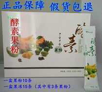 Oriental rhyme enzyme Fruit powder Enzyme jelly Meiyun Sen enzyme Fruit powder jelly Oriental rhyme