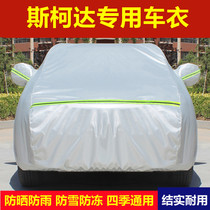 Skoda Kodiak Koluk Komi Car Cover Special Thickened Sunscreen Car Cover